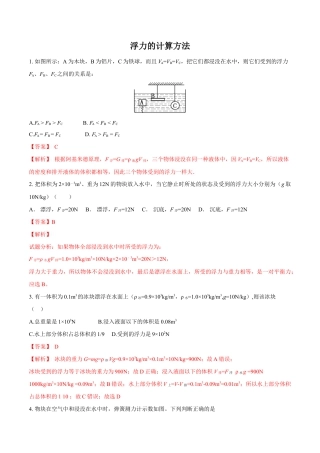 初二物理下册-第10章 第3节 第2课时 浮力的计算方法 练习题.docx