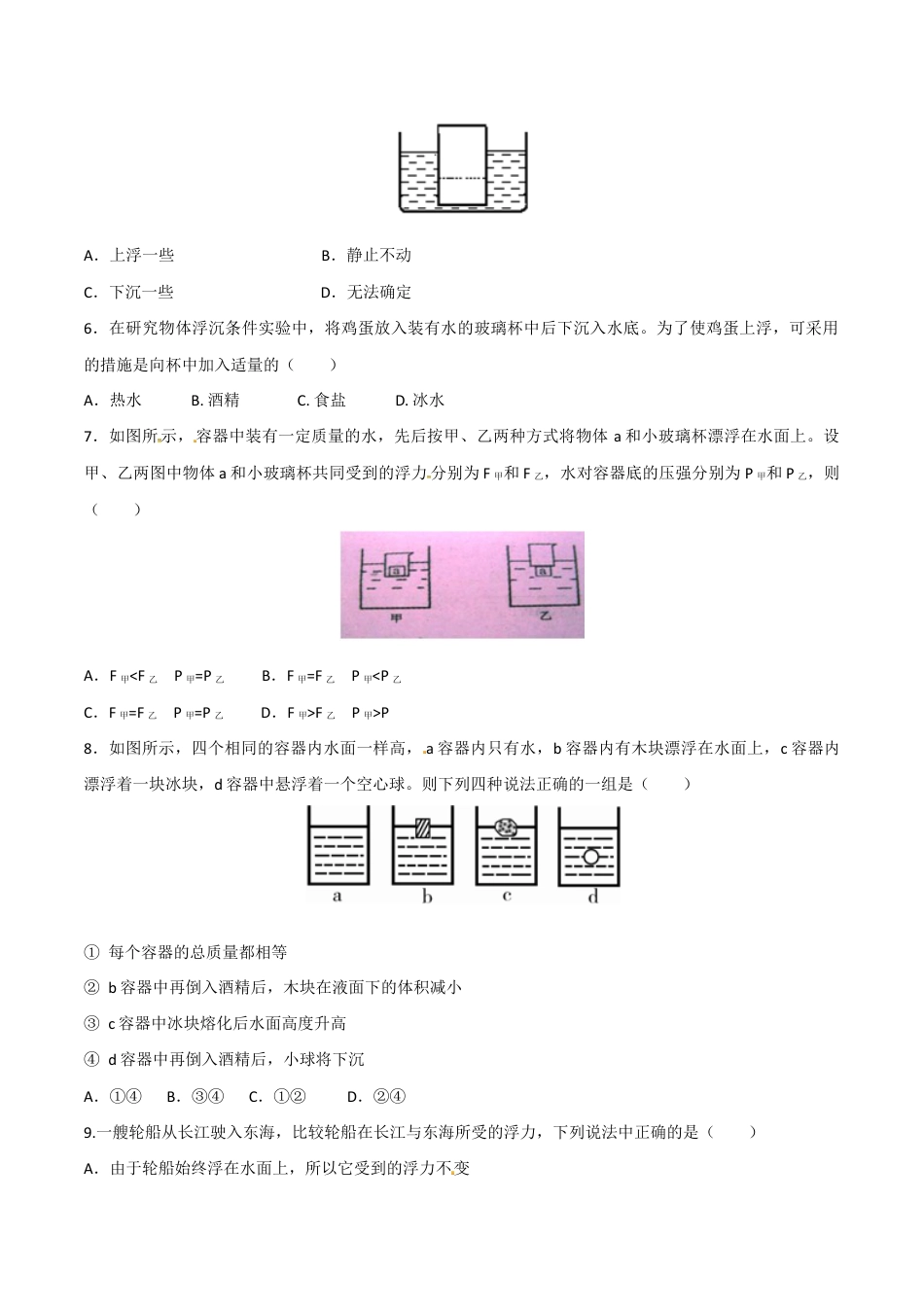 初二物理下册-第10章 浮力测试卷.docx_第2页