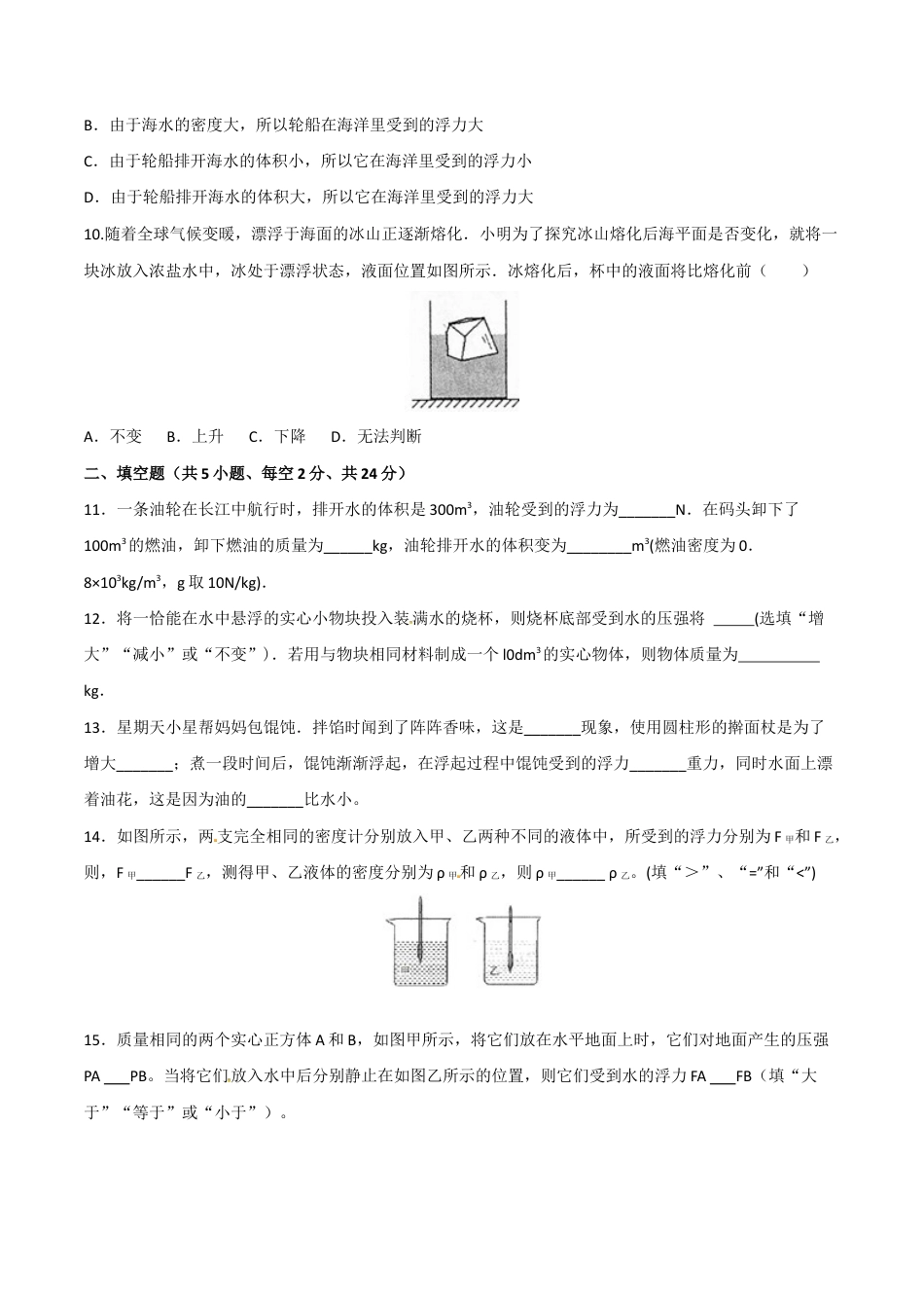 初二物理下册-第10章 浮力测试卷.docx_第3页