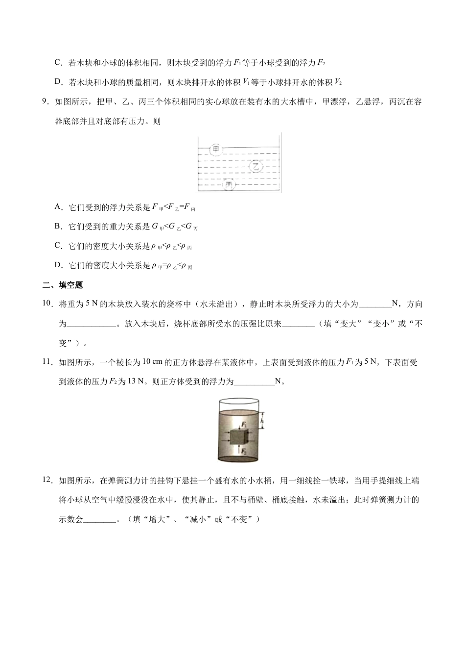 初二物理下册-第10章 章末测试-初中物理同步讲义.docx_第3页