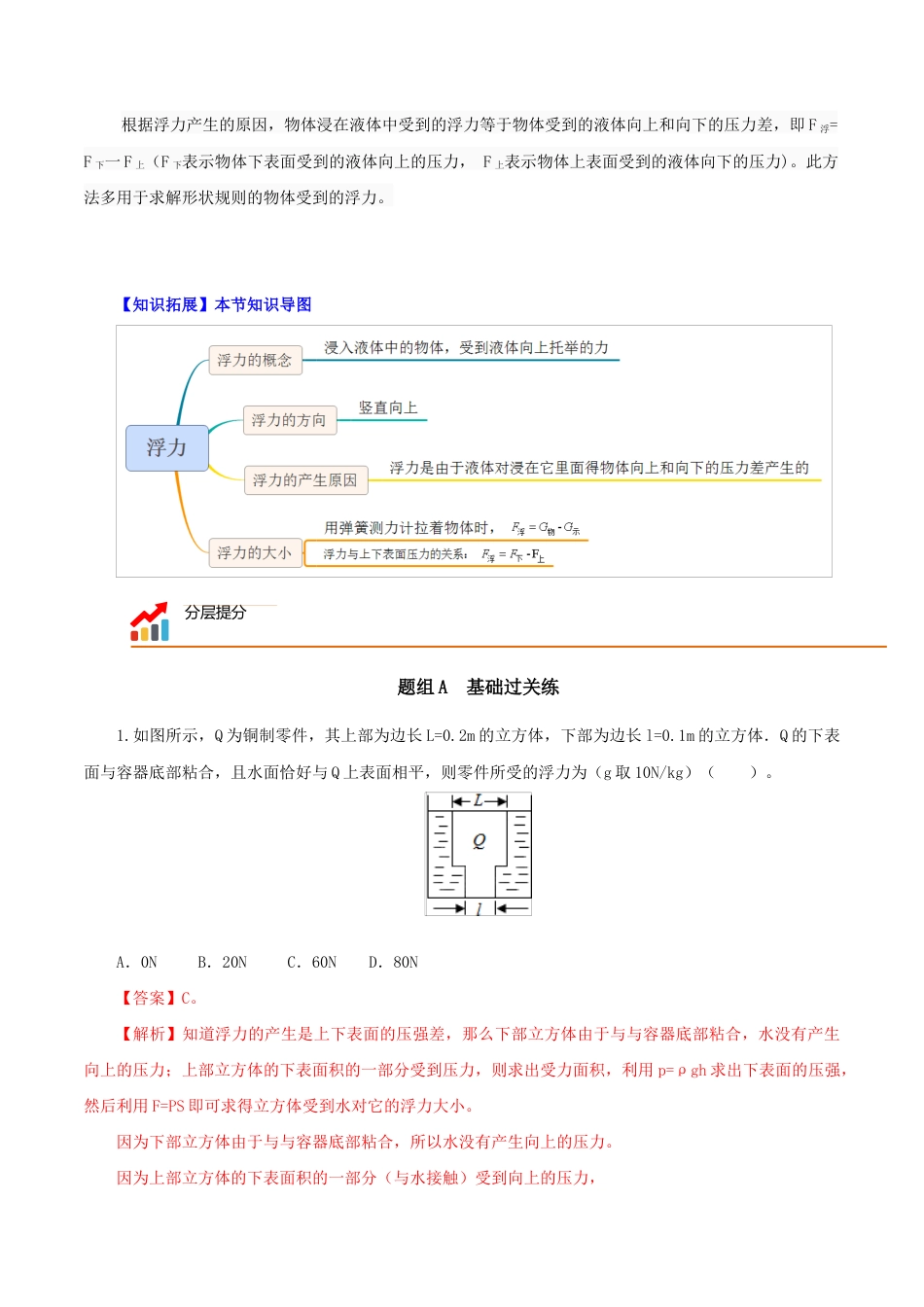 初二物理下册-第11课 浮力(教师版).docx_第3页