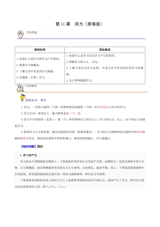 初二物理下册-第11课  浮力（原卷版）.docx