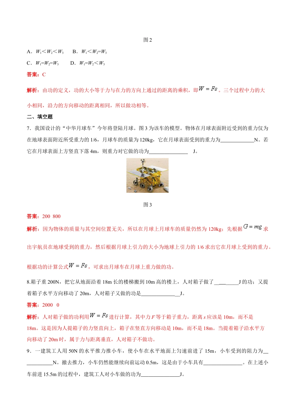 初二物理下册-第11章 第1节 功 练习题.docx_第3页