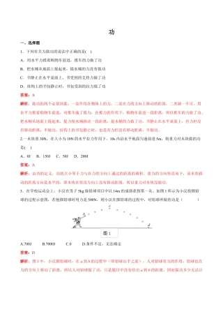初二物理下册-第11章 第1节 功 练习题.docx
