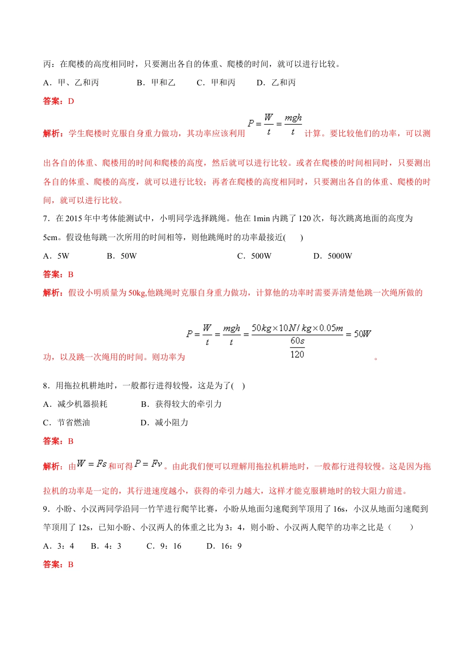 初二物理下册-第11章 第2节 功率 练习题.docx_第3页