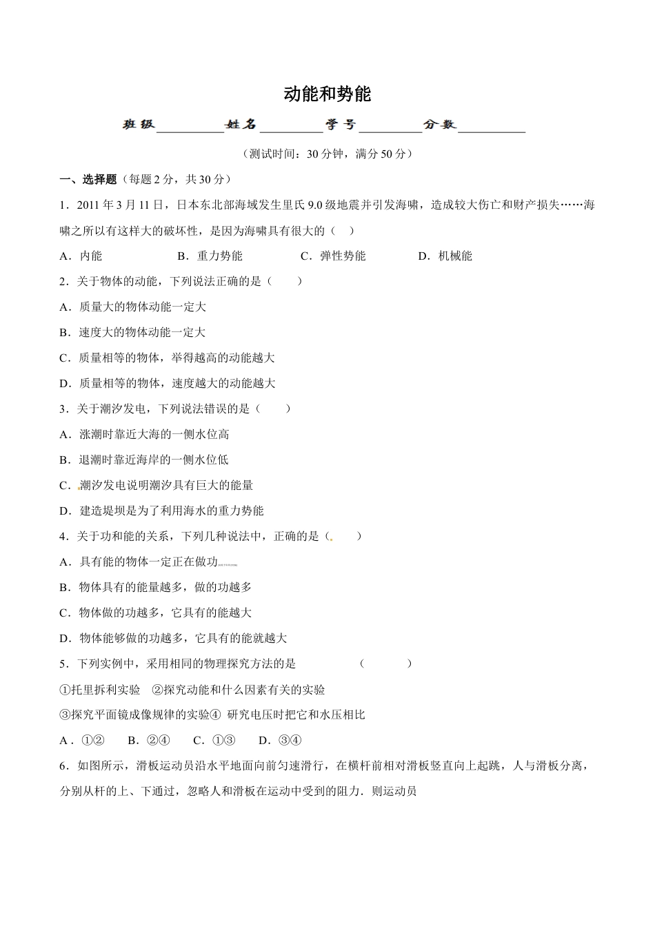 初二物理下册-第11章 第3节 动能和势能 测试题.docx_第1页