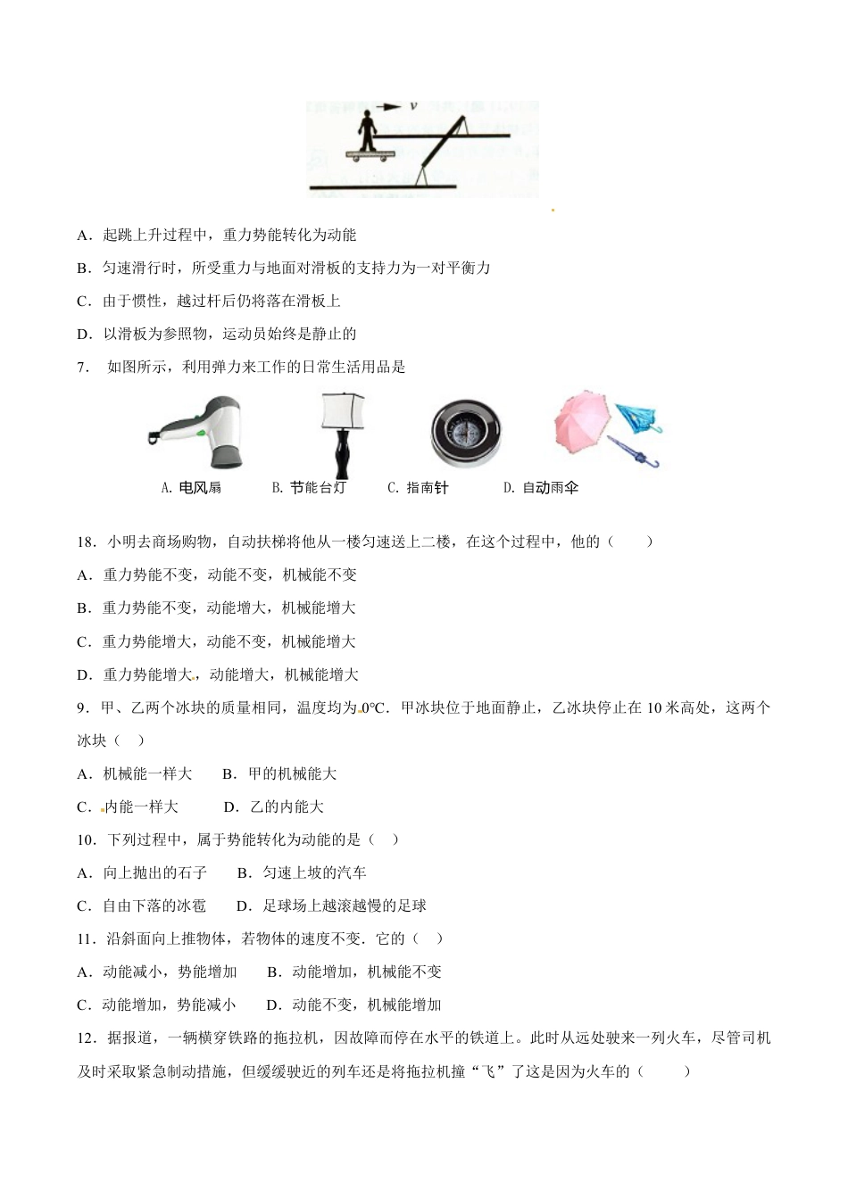 初二物理下册-第11章 第3节 动能和势能 测试题.docx_第2页