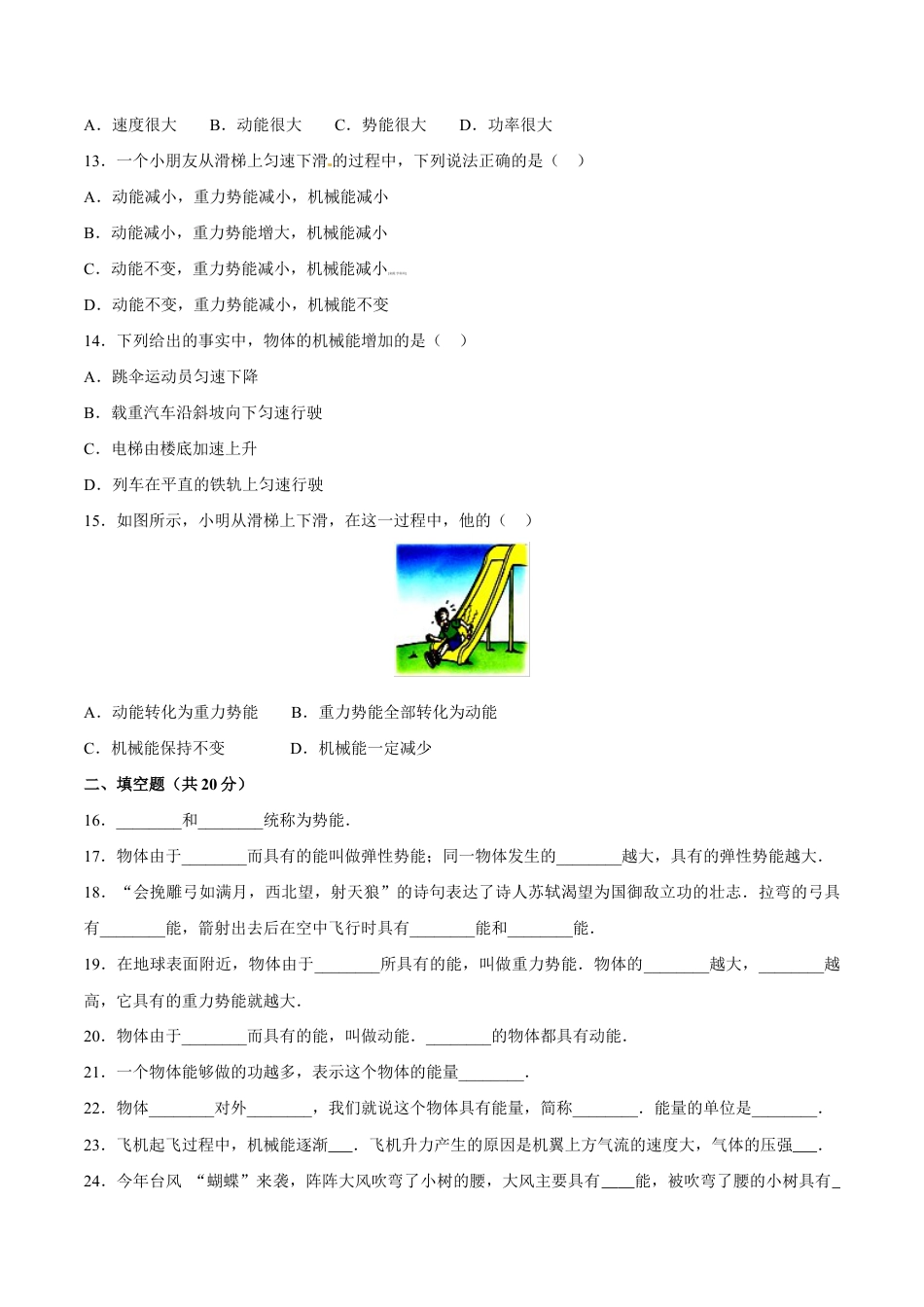 初二物理下册-第11章 第3节 动能和势能 测试题.docx_第3页