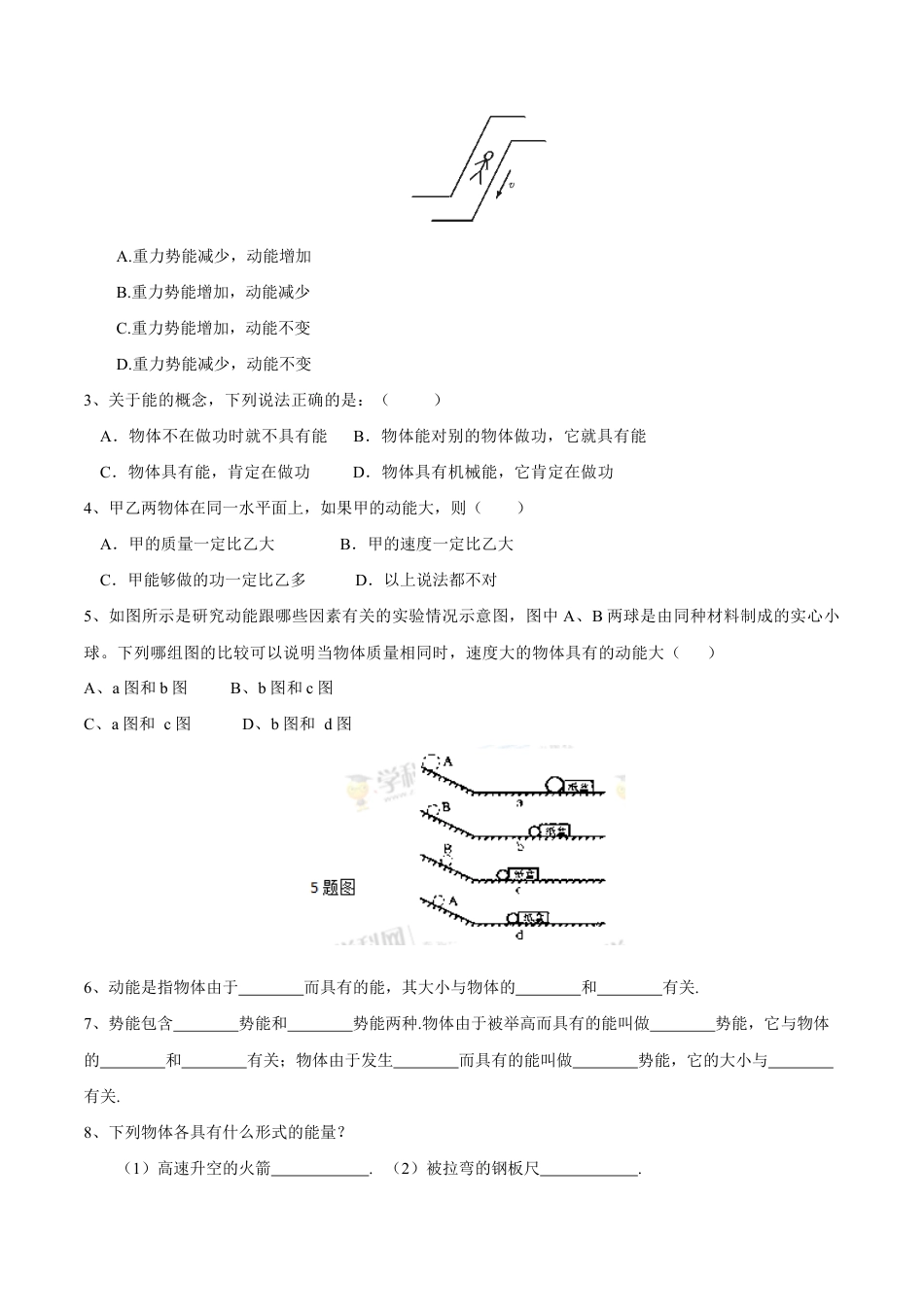 初二物理下册-第11章 第3节 动能和势能 导学案.docx_第3页