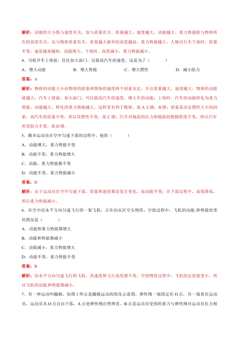 初二物理下册-第11章 第3节 动能和势能 练习题.docx_第2页