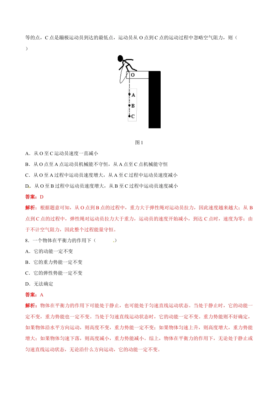 初二物理下册-第11章 第3节 动能和势能 练习题.docx_第3页
