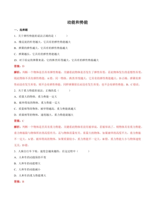 初二物理下册-第11章 第3节 动能和势能 练习题.docx