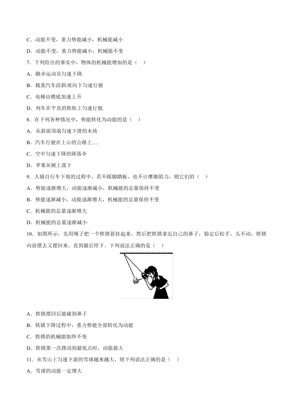 初二物理下册-第11章 第4节 机械能及其转化 测试题.docx_第2页