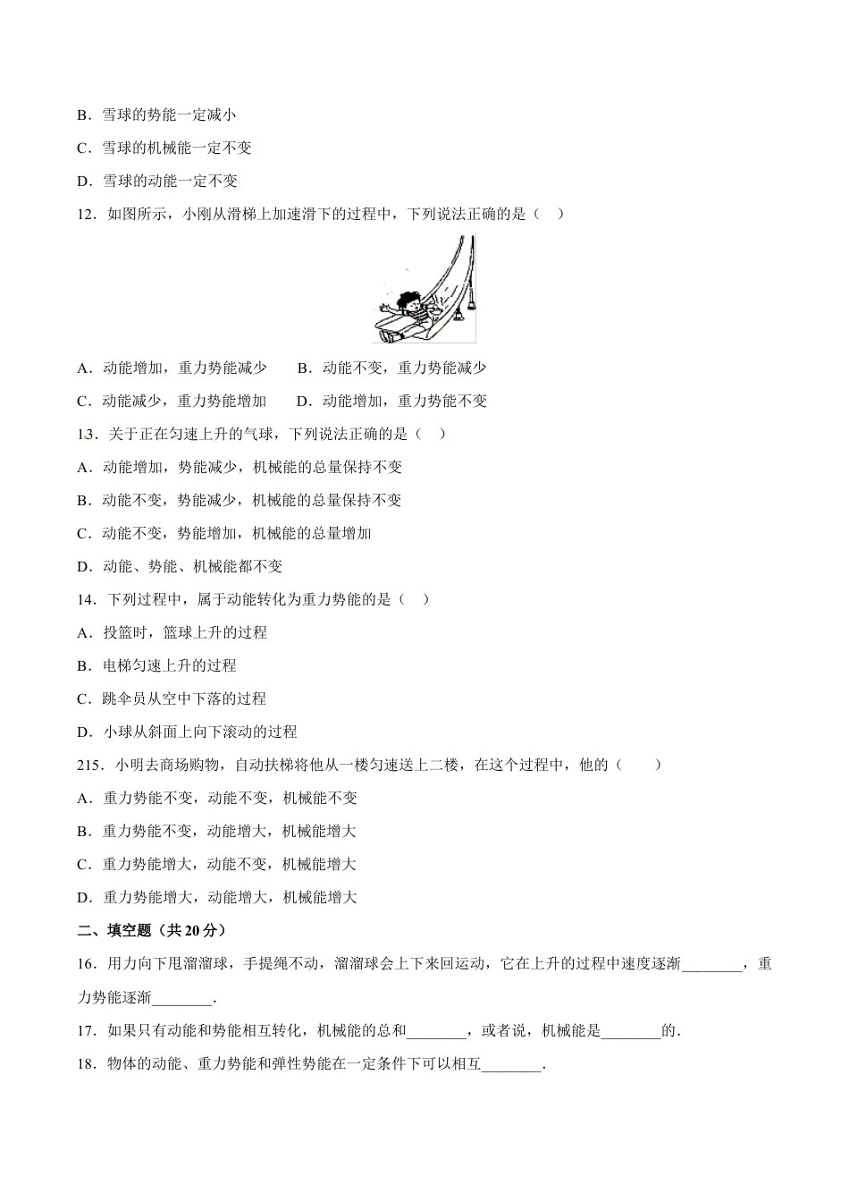 初二物理下册-第11章 第4节 机械能及其转化 测试题.docx_第3页