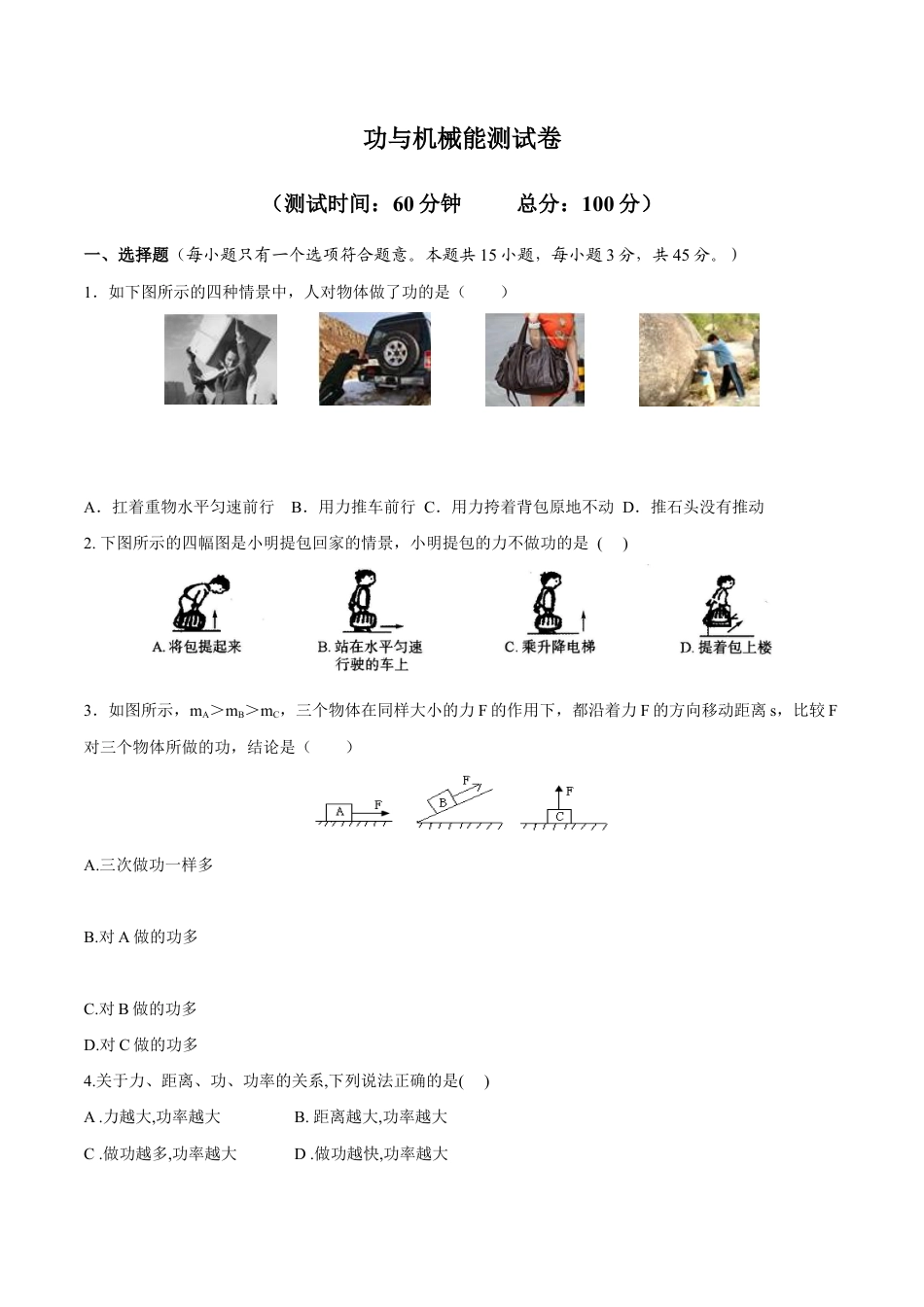初二物理下册-第11章 功和机械能测试卷.docx_第1页