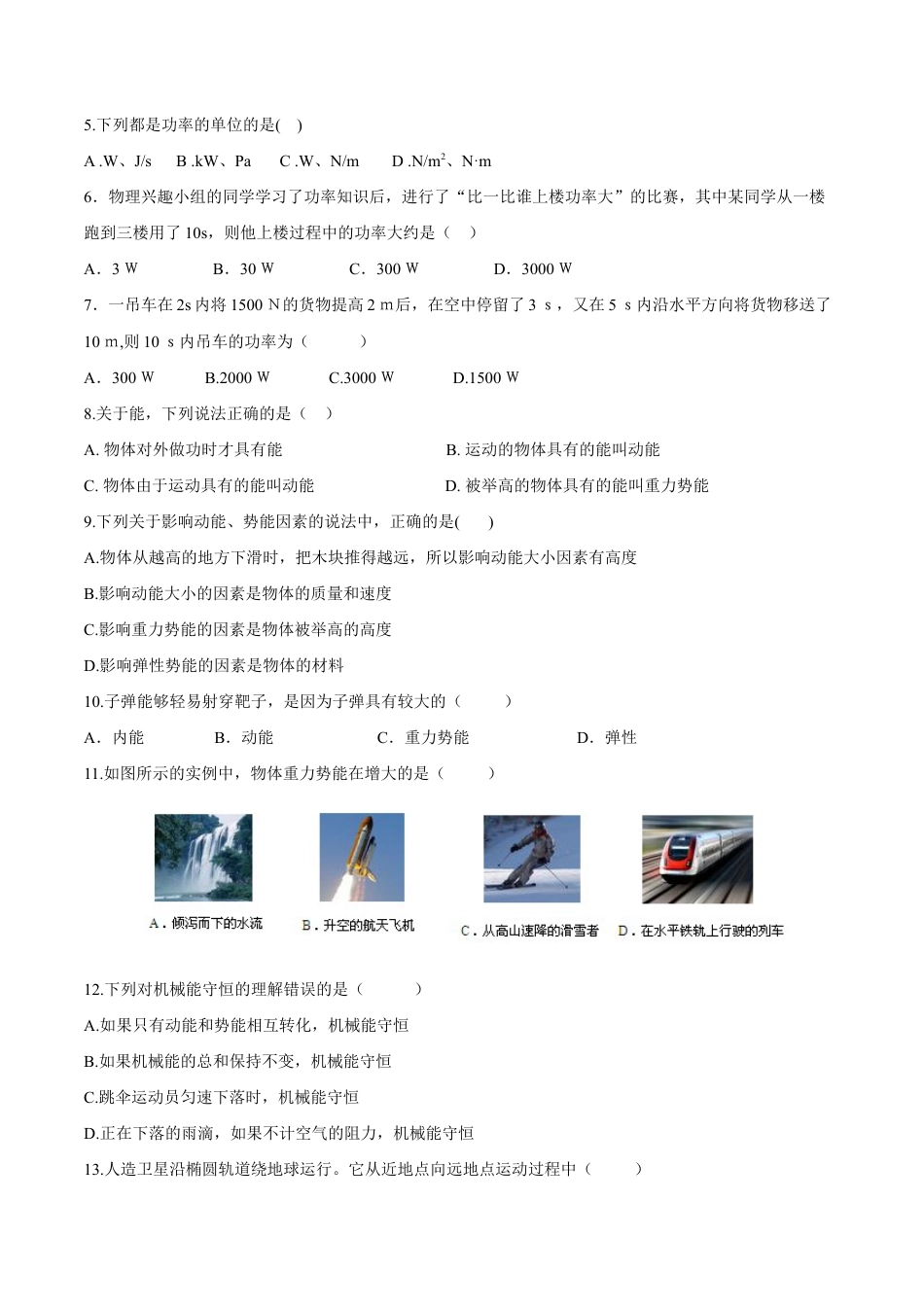 初二物理下册-第11章 功和机械能测试卷.docx_第2页