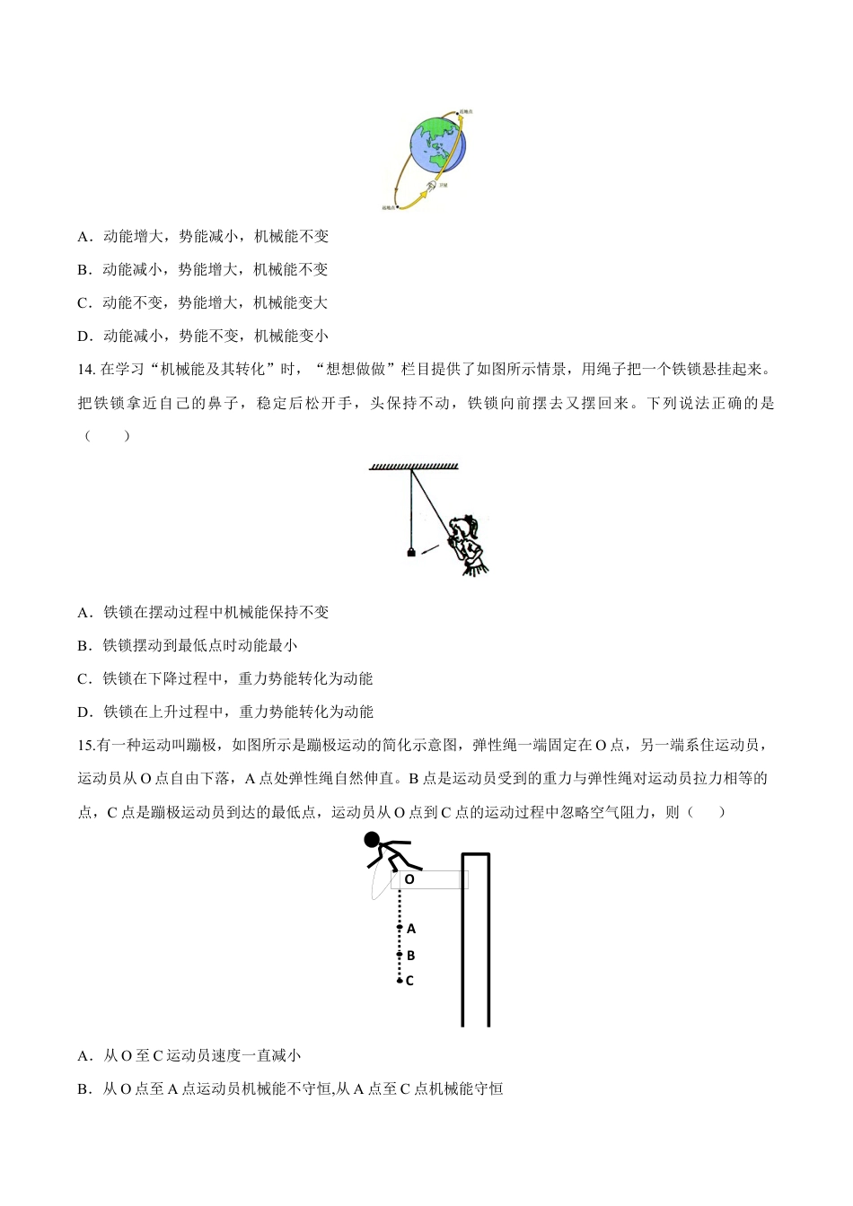初二物理下册-第11章 功和机械能测试卷.docx_第3页