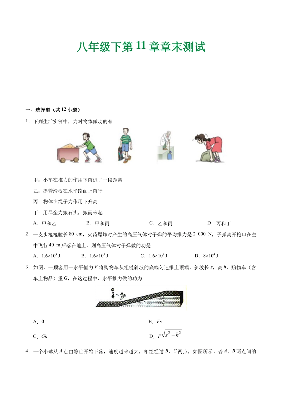 初二物理下册-第11章 章末测试-初中物理同步讲义.docx_第1页