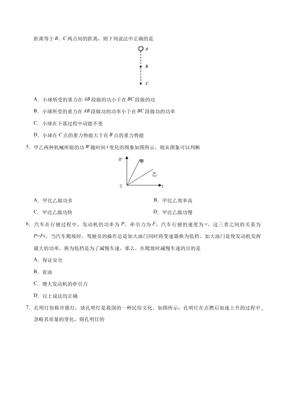 初二物理下册-第11章 章末测试-初中物理同步讲义.docx_第2页