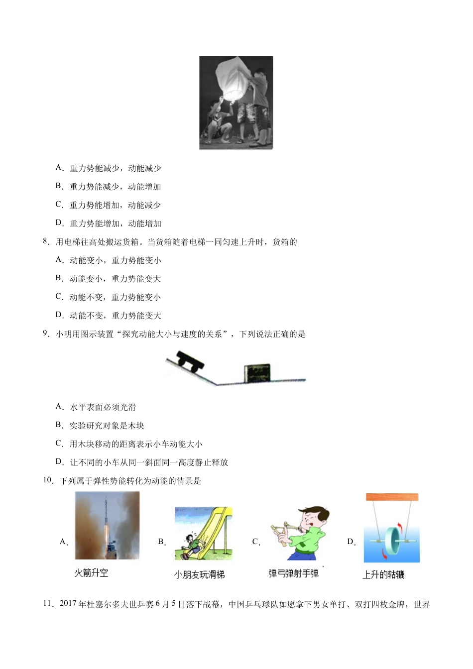 初二物理下册-第11章 章末测试-初中物理同步讲义.docx_第3页
