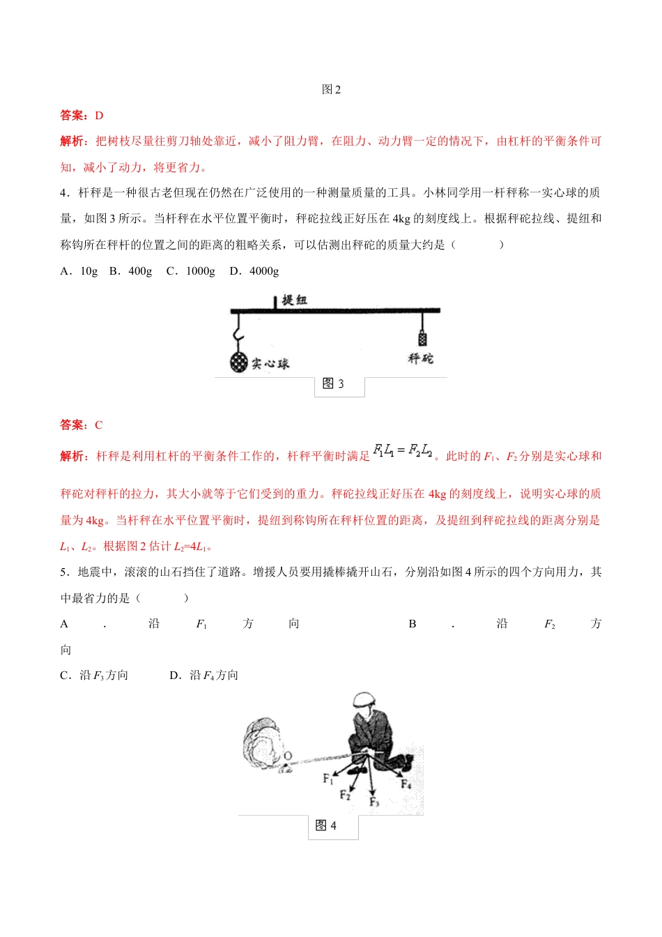 初二物理下册-第12章 第1节 杠杆 练习题.docx_第2页