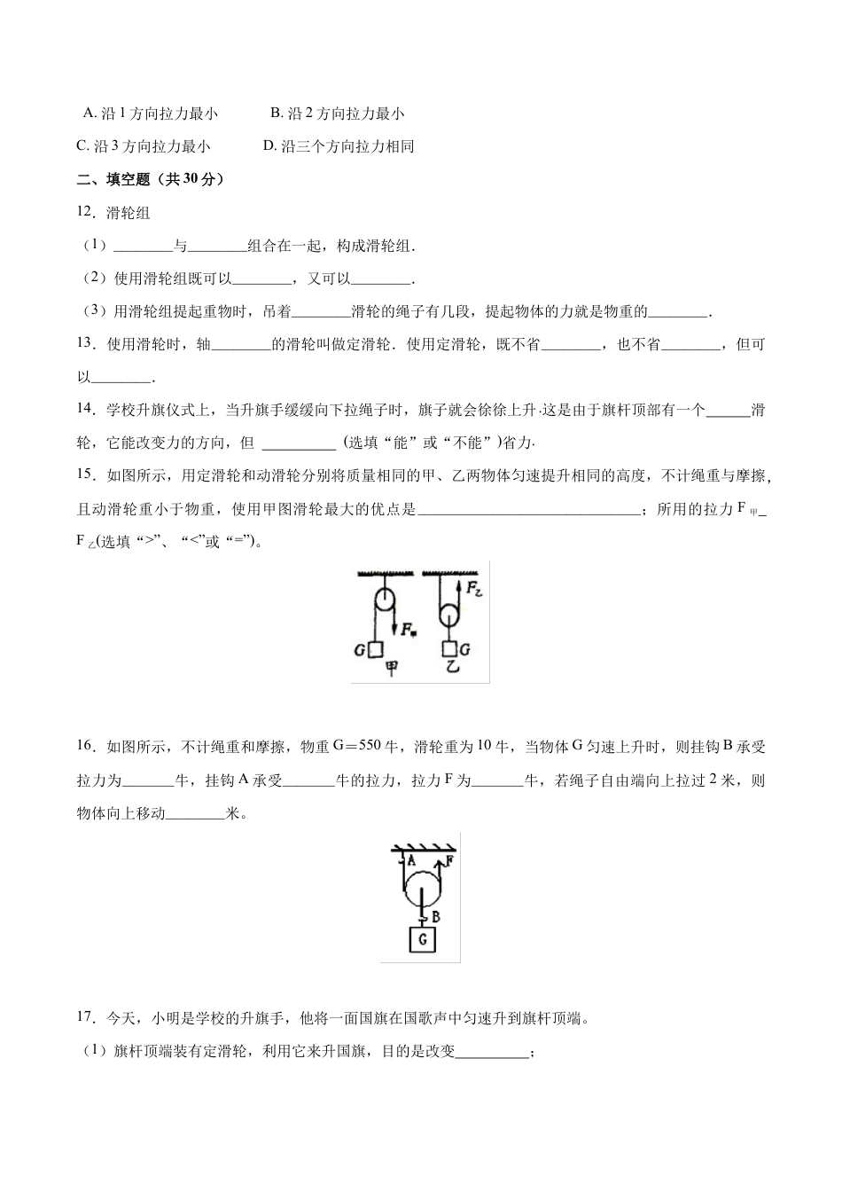 初二物理下册-第12章 第2节 滑轮 测试题.docx_第3页