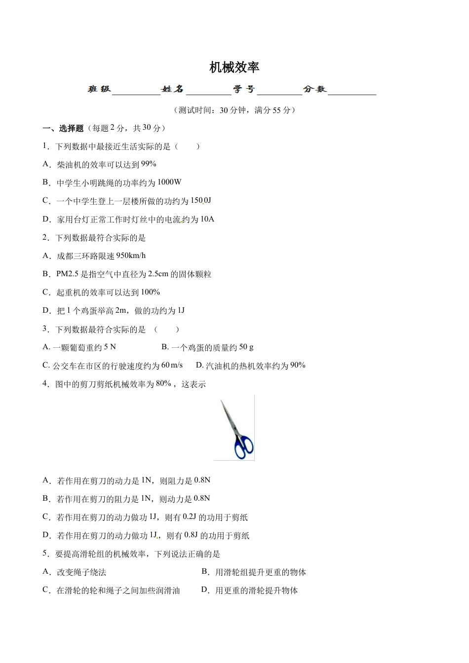 初二物理下册-第12章 第3节 第1课时 机械效率 测试题.docx_第1页
