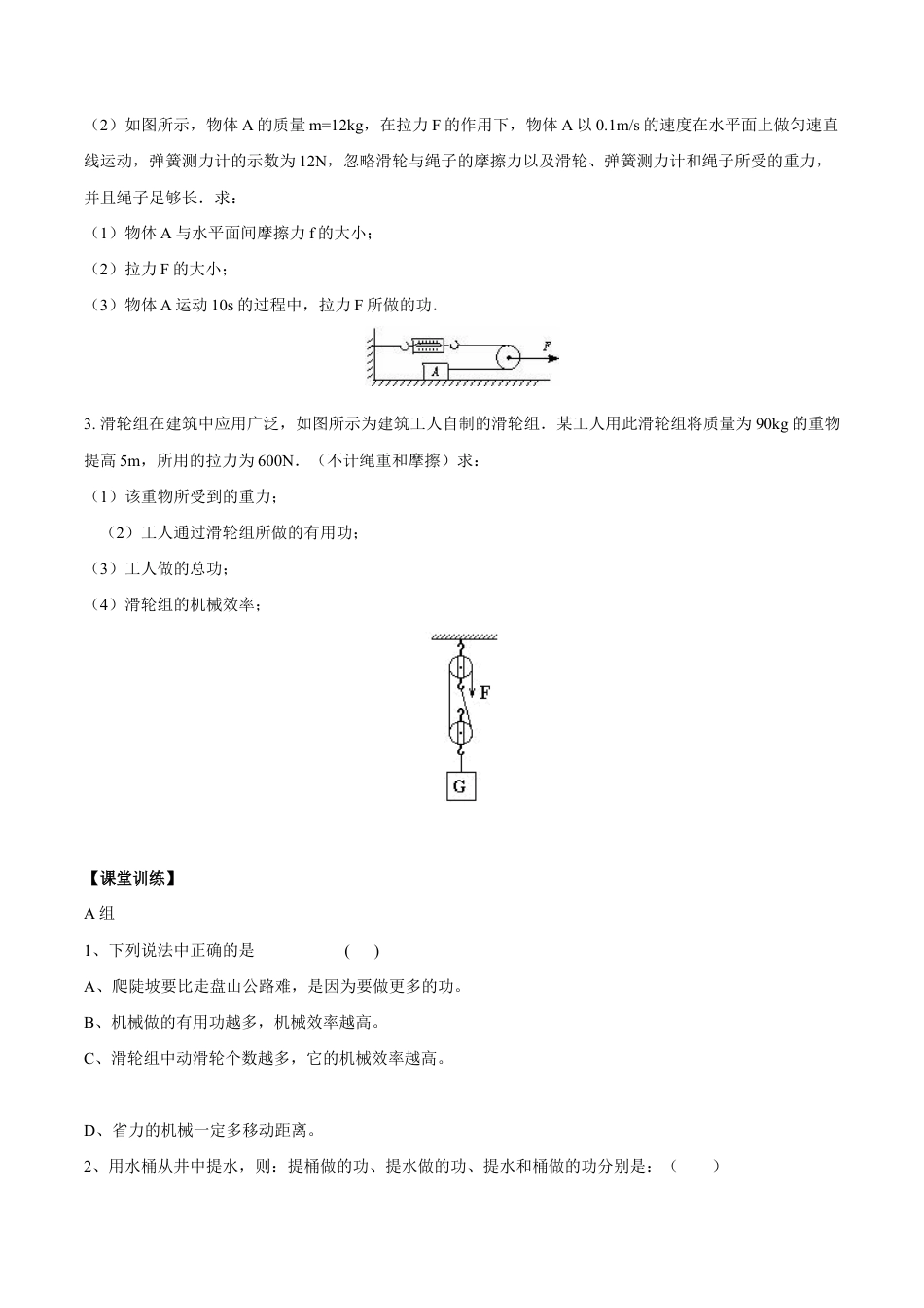 初二物理下册-第12章 第3节 第1课时 机械效率 导学案.docx_第2页