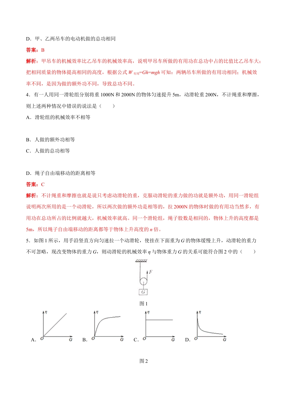 初二物理下册-第12章 第3节 第1课时 机械效率 练习题.docx_第2页