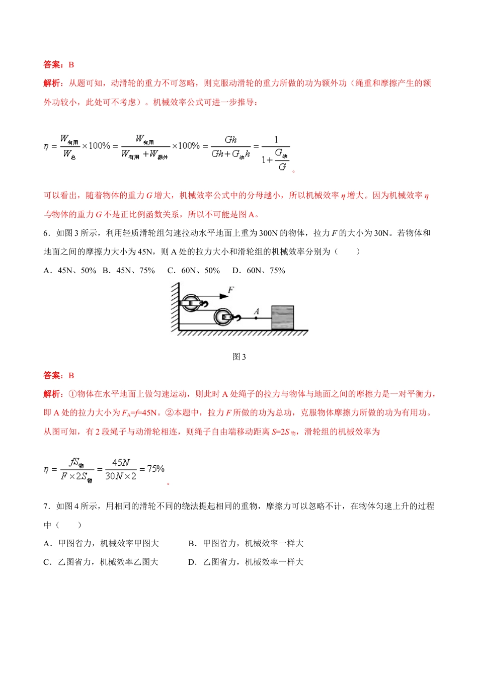 初二物理下册-第12章 第3节 第1课时 机械效率 练习题.docx_第3页