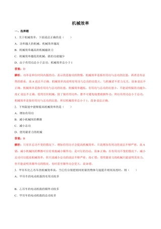 初二物理下册-第12章 第3节 第1课时 机械效率 练习题.docx