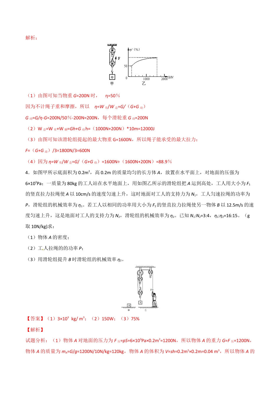 初二物理下册-第12章 第3节 第2课时 机械效率的计算 测试题.docx_第3页
