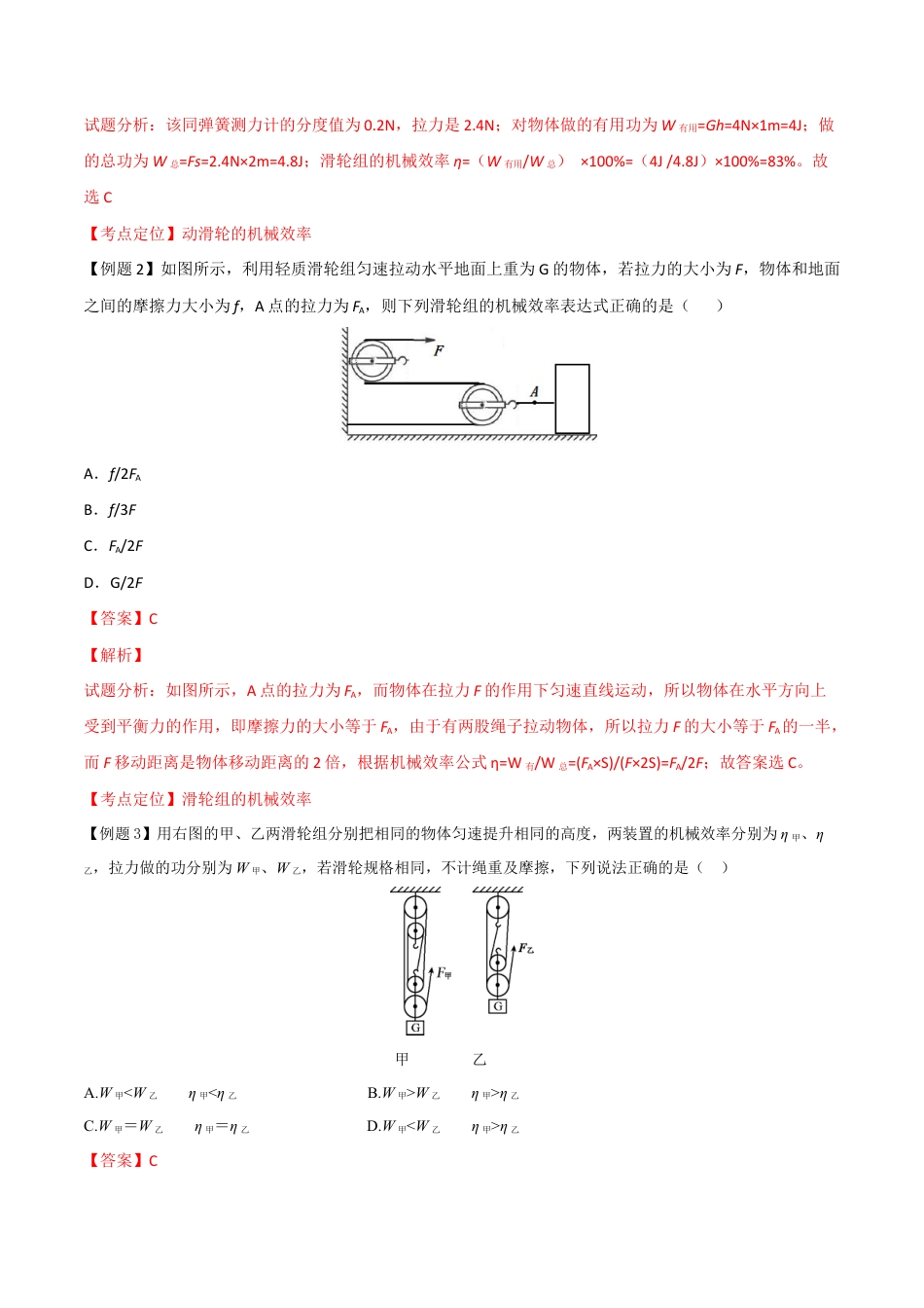 初二物理下册-第12章 第3节 第2课时 机械效率的计算 导学案.docx_第2页
