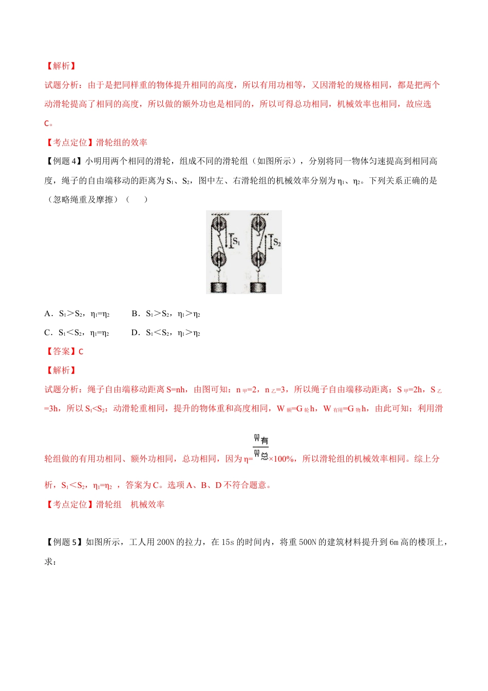 初二物理下册-第12章 第3节 第2课时 机械效率的计算 导学案.docx_第3页