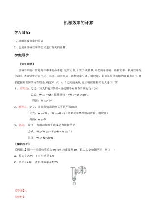 初二物理下册-第12章 第3节 第2课时 机械效率的计算 导学案.docx