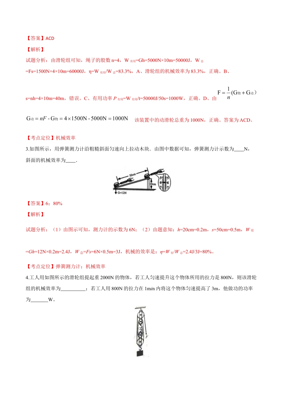 初二物理下册-第12章 第3节 第2课时 机械效率的计算 练习题.docx_第2页