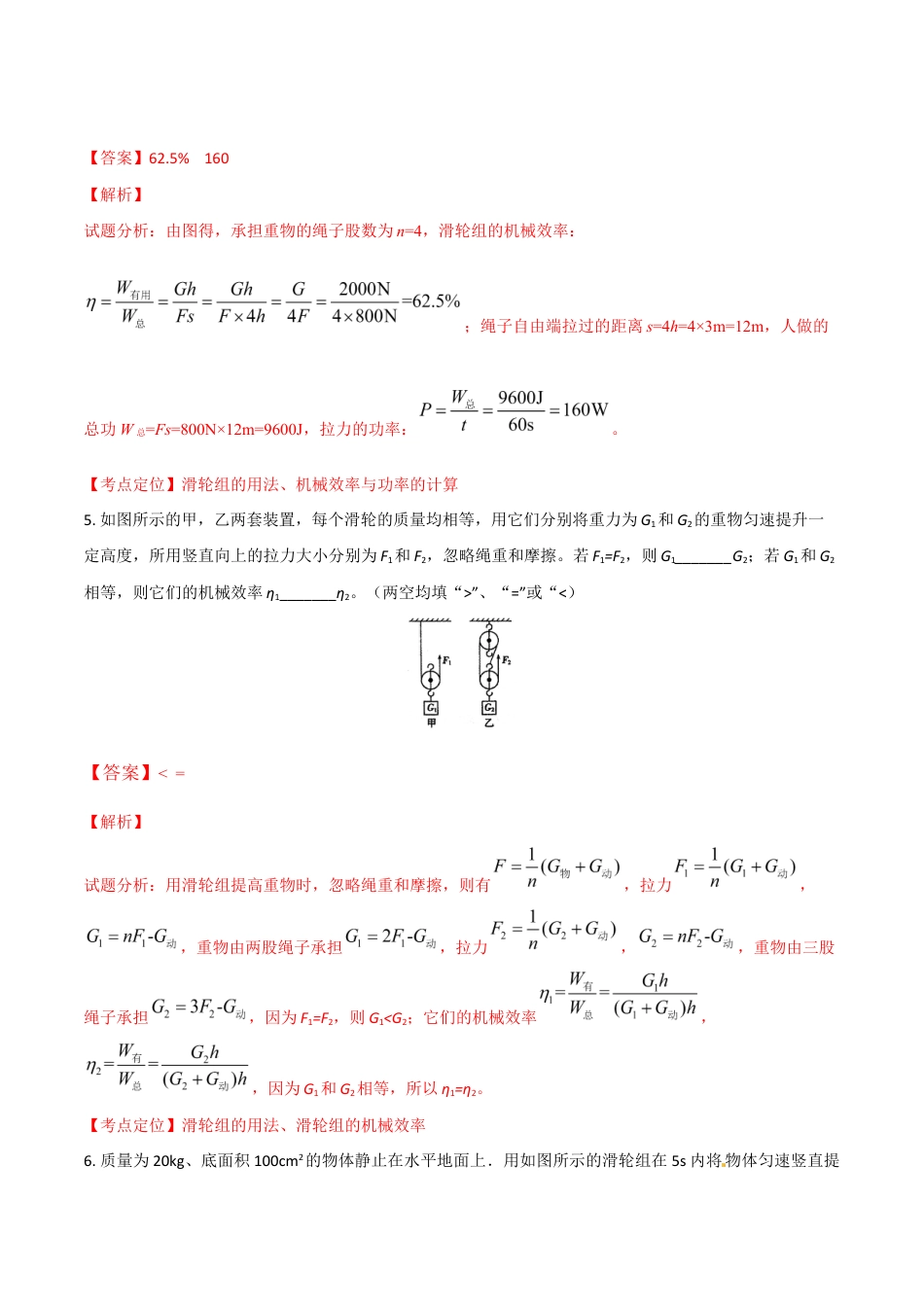 初二物理下册-第12章 第3节 第2课时 机械效率的计算 练习题.docx_第3页