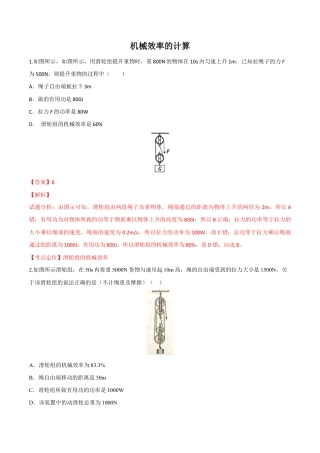 初二物理下册-第12章 第3节 第2课时 机械效率的计算 练习题.docx