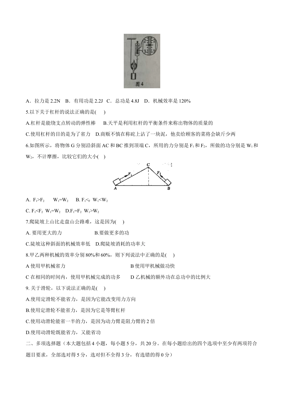初二物理下册-第12章 简单机械测试卷.docx_第2页