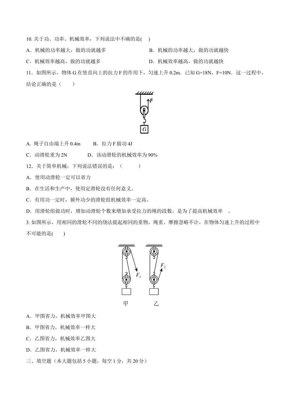 初二物理下册-第12章 简单机械测试卷.docx_第3页