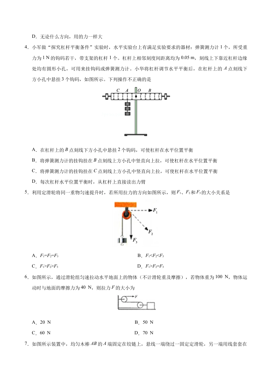 初二物理下册-第12章 章末测试-初中物理同步讲义.docx_第2页
