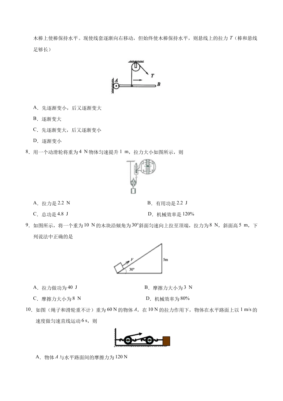 初二物理下册-第12章 章末测试-初中物理同步讲义.docx_第3页