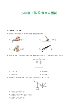 初二物理下册-第12章 章末测试-初中物理同步讲义.docx