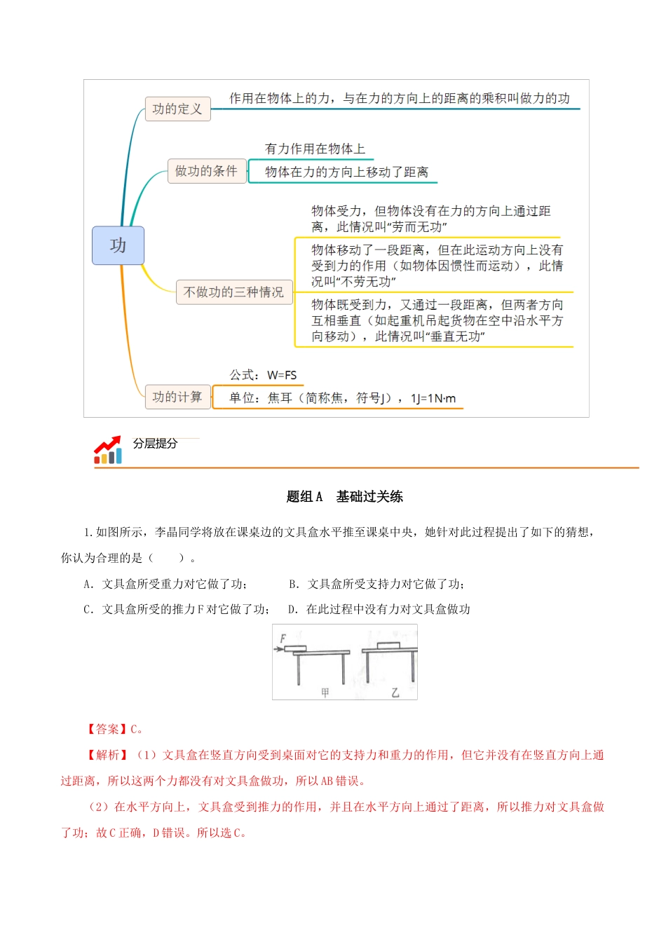 初二物理下册-第14课 功(教师版).docx_第3页