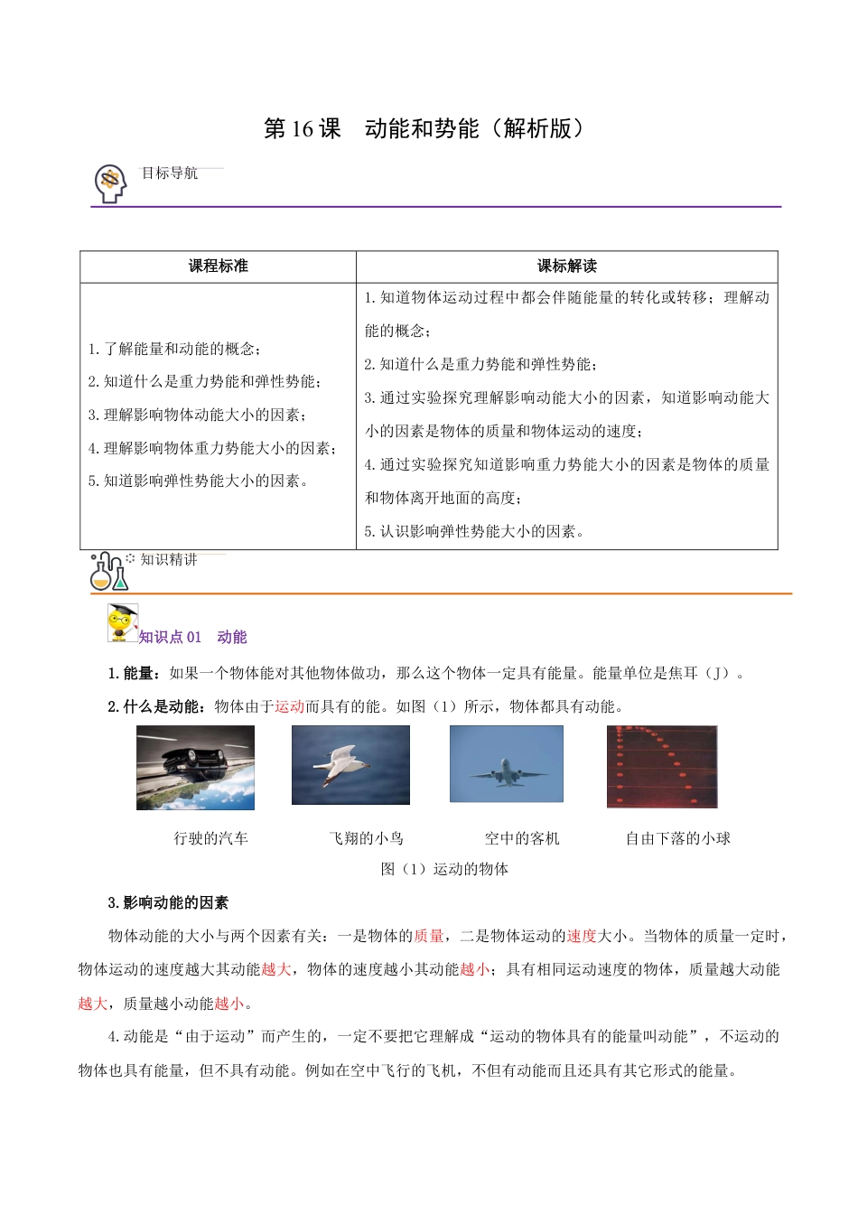 初二物理下册-第16课 动能和势能(教师版).docx_第1页