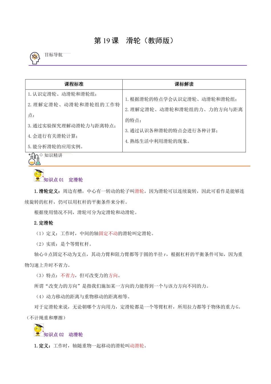 初二物理下册-第19课 滑轮(教师版).docx_第1页