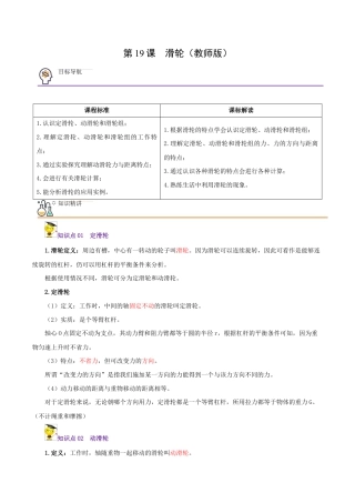 初二物理下册-第19课  滑轮（教师版）.docx