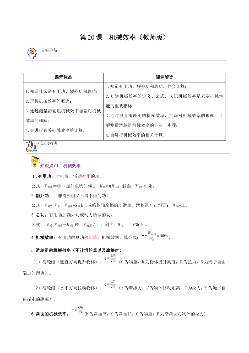 初二物理下册-第20课 机械效率(教师版).docx_第1页