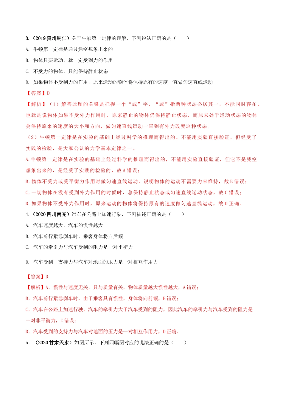 初二物理下册-第八章 运动和力 单元达标检测试卷(解析版).docx_第2页