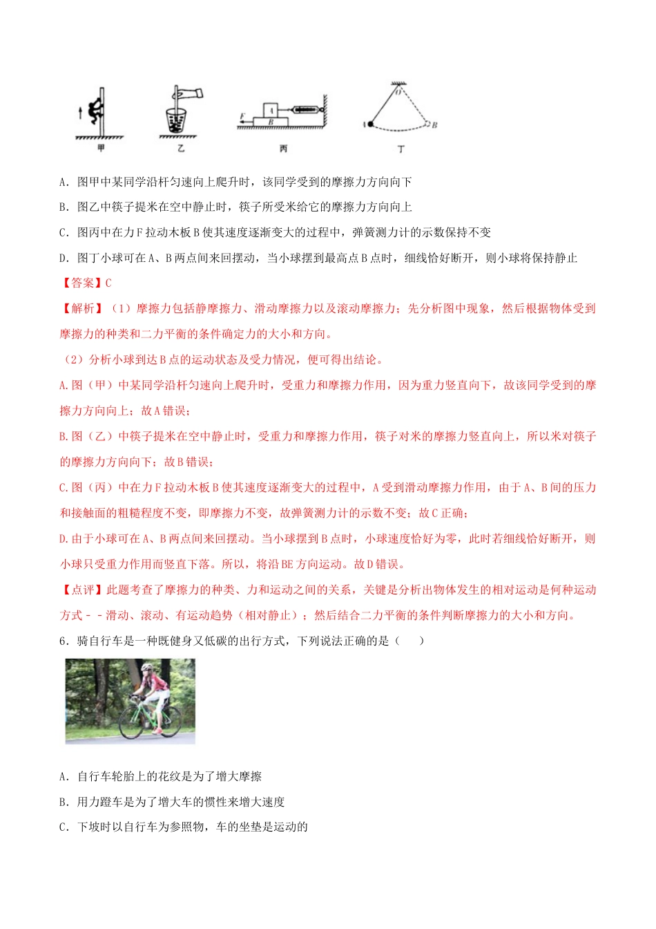 初二物理下册-第八章 运动和力 单元达标检测试卷(解析版).docx_第3页